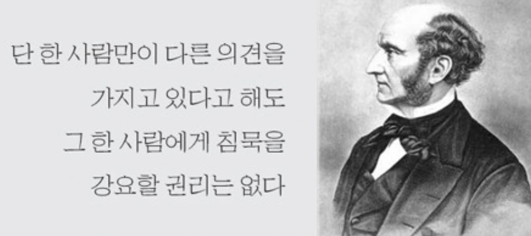 존스튜어트 밀.PNG