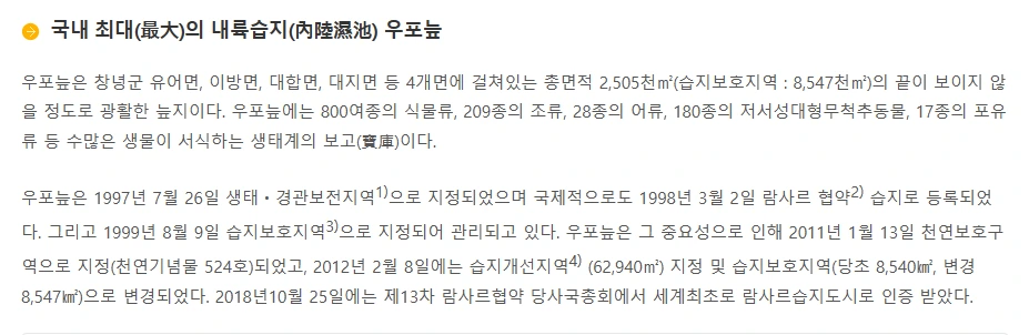 우포늪 소개.PNG