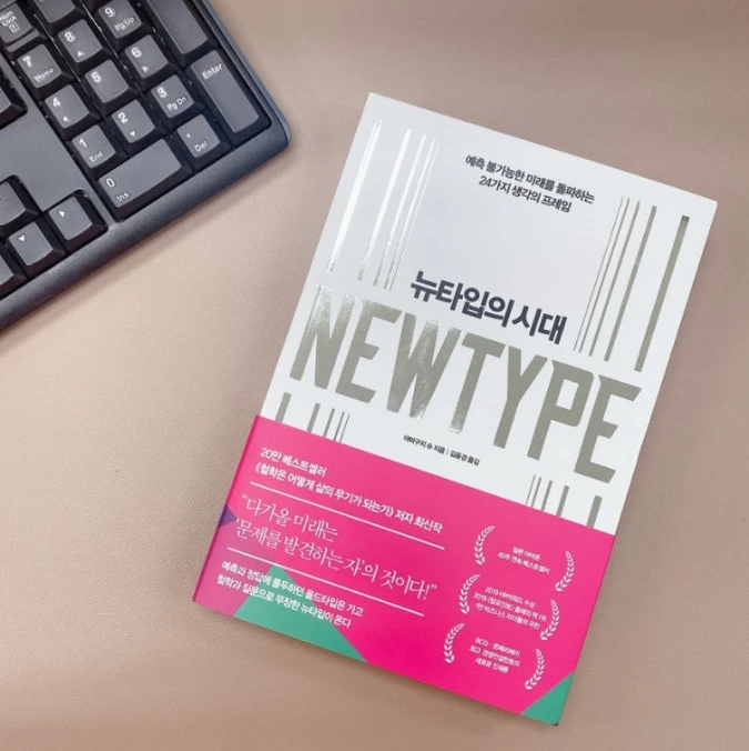 뉴타입.PNG