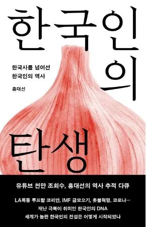 한국인의 탄생.JPG