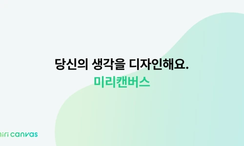 ?src=%22https%3A%2F%2Fresource.miricanvas.com%2Fimage%2Fbi%2FOG_kr.png%22&type=ff500_300