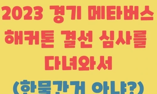 ?src=%22https%3A%2F%2Fblogthumb.pstatic.net%2FMjAyMzEwMjdfMTkx%2FMDAxNjk4Mzk5OTA3NjUy.UCVT_ynDJgP6z0SuzFBAesHryAep9fjNtBt1uKLfHn0g.8SLUqSbXDwJioQdAWKOkEIXPZ7h4FOh7CoslfTpXk1gg.JPEG.bohye77%2F222_-_2023-10-27T184507.062.jpg%3Ftype%3Dw2%22&type=ff500_300