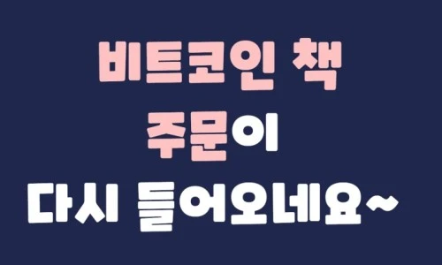 ?src=%22https%3A%2F%2Fblogthumb.pstatic.net%2FMjAyMTA3MzBfMTg2%2FMDAxNjI3NjUyNzg1OTQy.cDLjlf6kBZ63ajMsvm7ItcZcQaA-M3XIPVj_YP4ycksg.tJgU7WEg5YxqO2LbgnbI_jKAir1hZ_bgUg-3aut5qa0g.JPEG.bohye77%2F%25BA%25F1%25C6%25AE%25C4%25DA%25C0%25CE_%25C3%25A5_%25C1%25D6%25B9%25AE.jpg%3Ftype%3Dw2%22&type=ff500_300