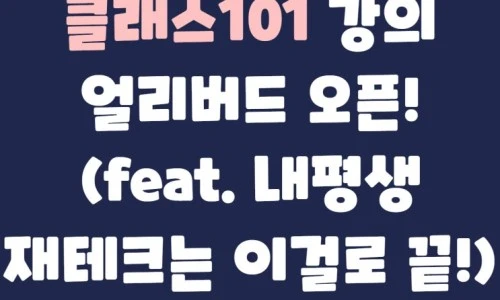 ?src=%22https%3A%2F%2Fblogthumb.pstatic.net%2FMjAyMTExMTlfNDcg%2FMDAxNjM3MzI3MzQyOTE3.DqwsuOMcVvpvkP5PlSV_UYmr_2KkyBSh0rxX7VVsrl0g.YPAGIorxVaDGDVkIqV0k5ZtsGO5IAni0CRa6HgzpF4Yg.JPEG.bohye77%2F%25C5%25AC%25B7%25A1%25BD%25BA_101.jpg%3Ftype%3Dw2%22&type=ff500_300