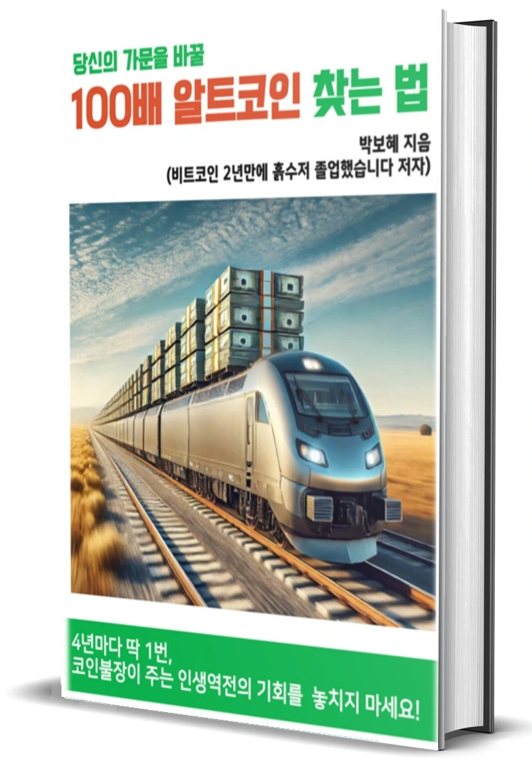 100%EB%B0%B0_%EC%95%8C%ED%8A%B8%EC%BD%94%EC%9D%B8_%EC%A0%84%EC%9E%90%EC%B1%85_%ED%91%9C%EC%8B%9C2.jpg?type=w773