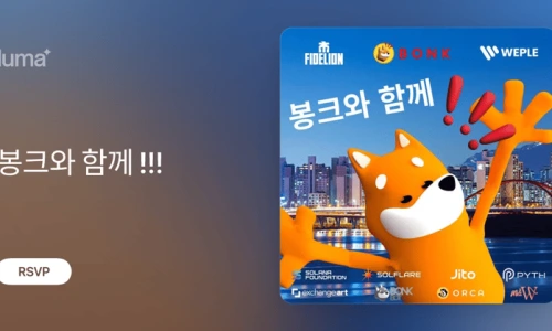 ?src=%22https%3A%2F%2Fsocial-images.lu.ma%2Fcdn-cgi%2Fimage%2Fformat%3Dauto%2Cfit%3Dcover%2Cdpr%3D1%2Cquality%3D75%2Cwidth%3D800%2Cheight%3D419%2Fapi%2Fevent-one%3Fcalendar_avatar%3Dhttps%253A%252F%252Fcdn.lu.ma%252Favatars-default%252Fcommunity_avatar_17.png%26calendar_name%26color0%3D%25233c7ac2%26color1%3D%2523eb7d10%26color2%3D%2523333253%26color3%3D%2523dfdad7%26host_avatar%3Dhttps%253A%252F%252Fimages.lumacdn.com%252Favatars%252F1s%252F51bd850c-45f1-471f-81e4-8d18ec19ecee%26host_name%3DBONK%2521%2521%2521%26img%3Dhttps%253A%252F%252Fimages.lumacdn.com%252Fevent-covers%252Fq0%252Ffab5d511-9241-4b5c-89d2-7f6b30bcfbbc%26name%3D%25EB%25B4%2589%25ED%2581%25AC%25EC%2599%2580%2520%25ED%2595%25A8%25EA%25BB%2598%2520%2521%2521%2521%2520%22&type=ff500_300