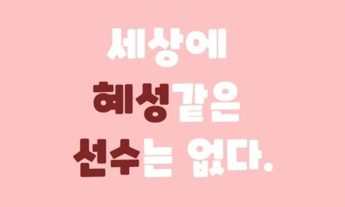 ?src=%22https%3A%2F%2Fblogthumb.pstatic.net%2FMjAyMjA3MjJfMTUz%2FMDAxNjU4NDU0MjM2ODA4.jgEky4HDzNE9L2gyWMVi-HbyMazqN1G06Lb_dWI8Y_wg.xbSWD-zwgXj39kACSoK73JbpIo6x_ewdMdXQ0RY2Bt4g.JPEG.bohye77%2F%25B3%25D7%25C0%25CC%25B9%25F6_%25BD%25BA%25B8%25B6%25C6%25AE%25BD%25BA%25C5%25E4%25BE%25EE_%25282%2529.jpg%3Ftype%3Dw2%22&type=ff500_300