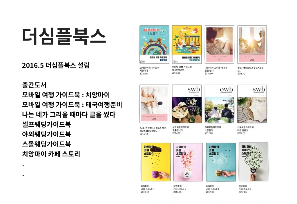 더심플북스 회사소개서2.001.jpeg