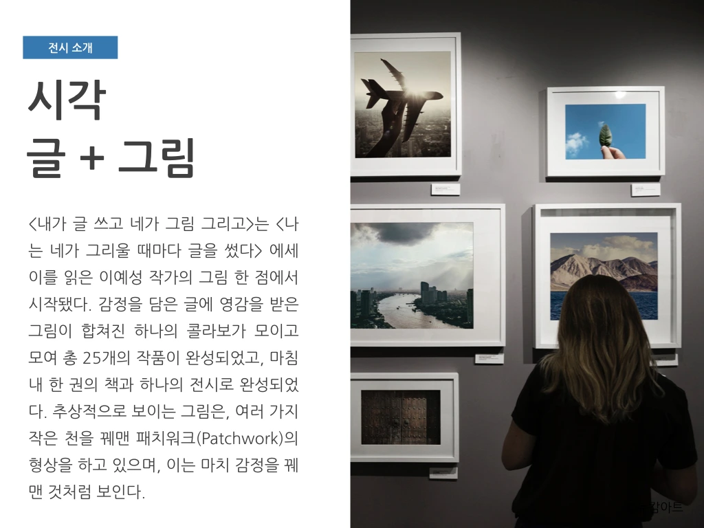 180708 내가 글 쓰고 네가 그림 그리고 기획전_뉴캄아트.005.jpeg