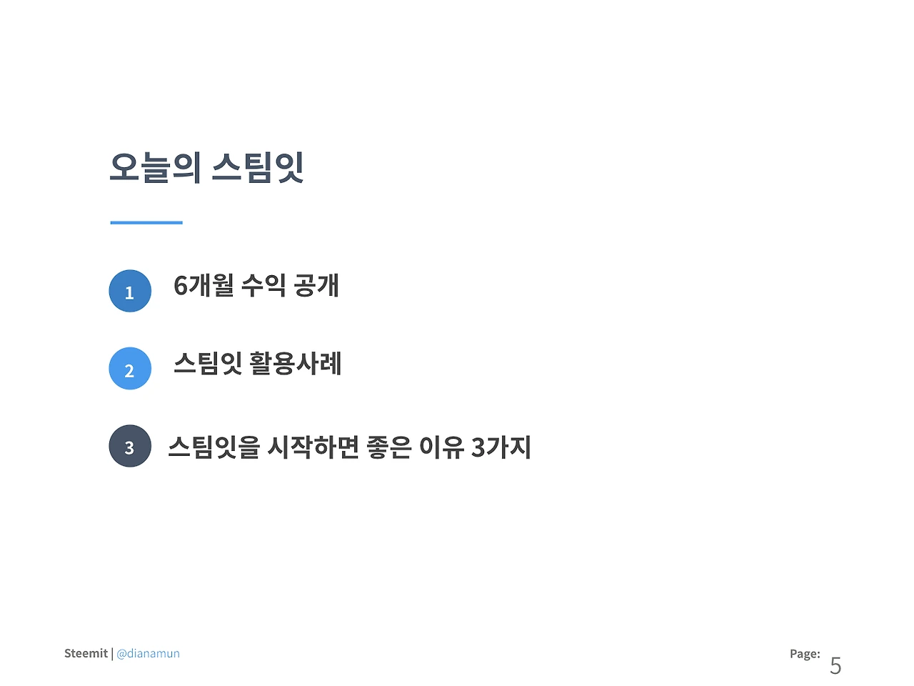 180607 콘텐츠 크리에이터가 말하는 스팀잇 (1).005.jpeg