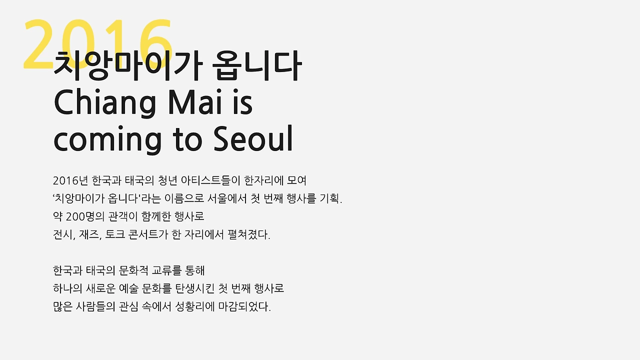 171222 치앙마이가 옵니다.002.jpeg