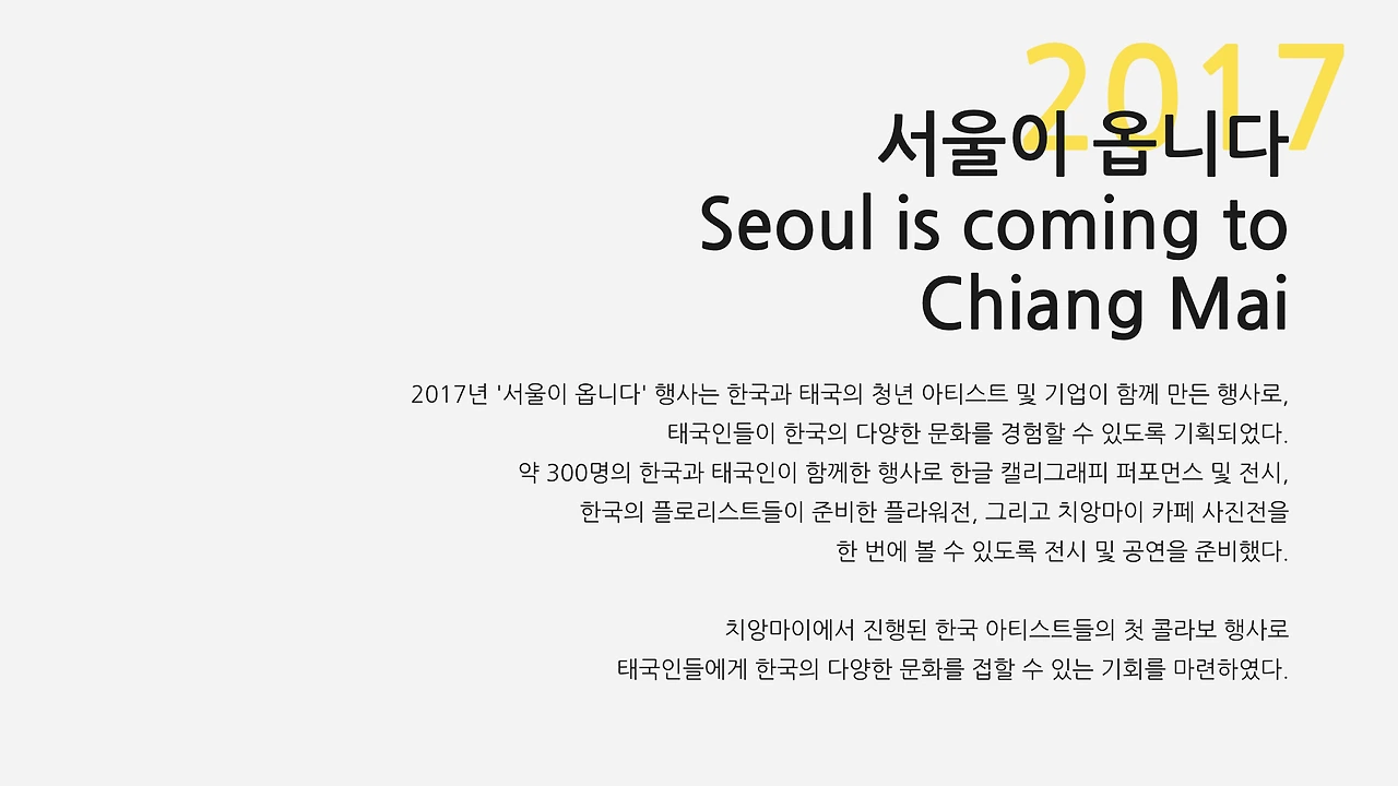 171222 치앙마이가 옵니다.004.jpeg