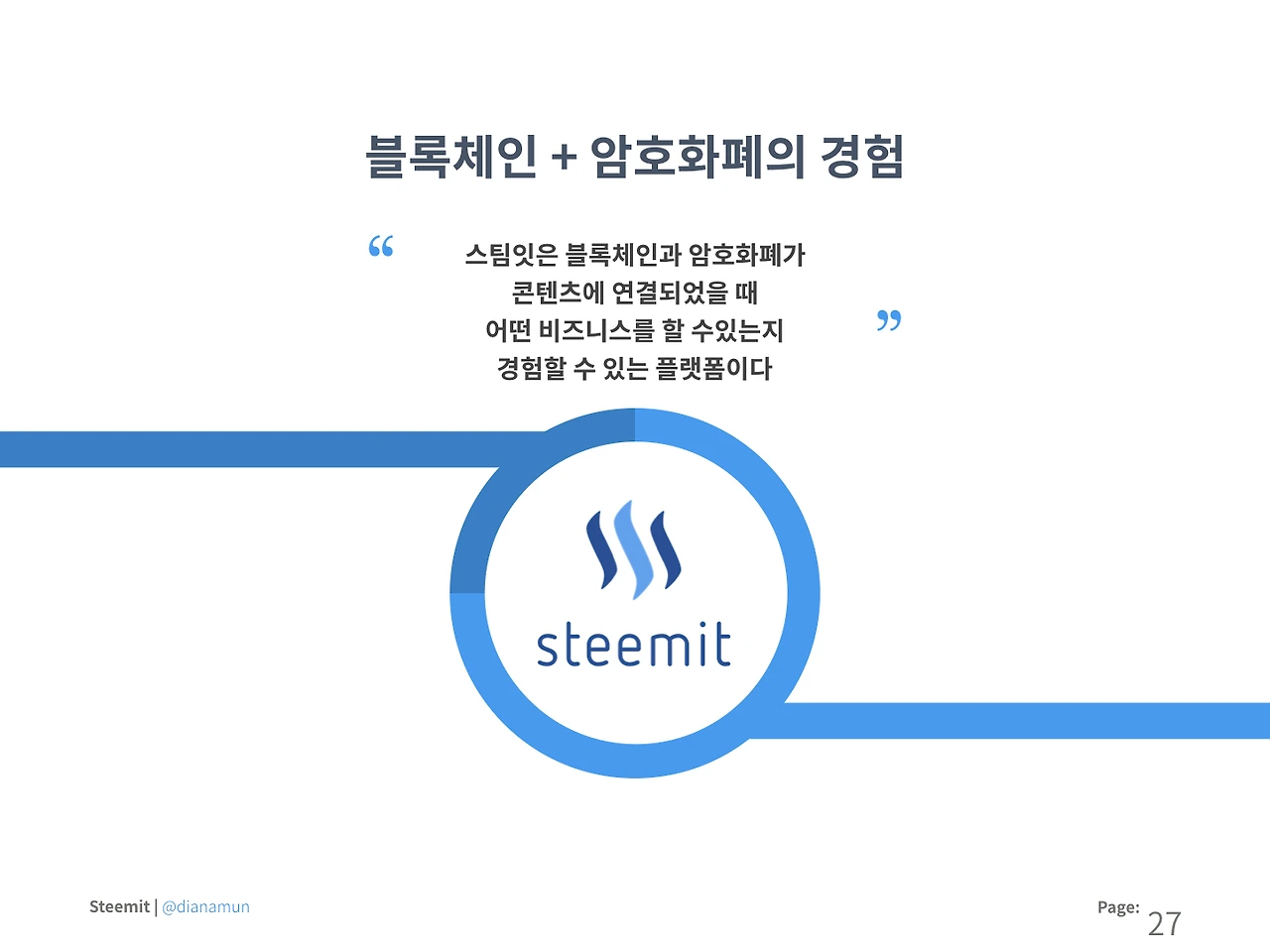 180607 콘텐츠 크리에이터가 말하는 스팀잇 (1).027.jpeg