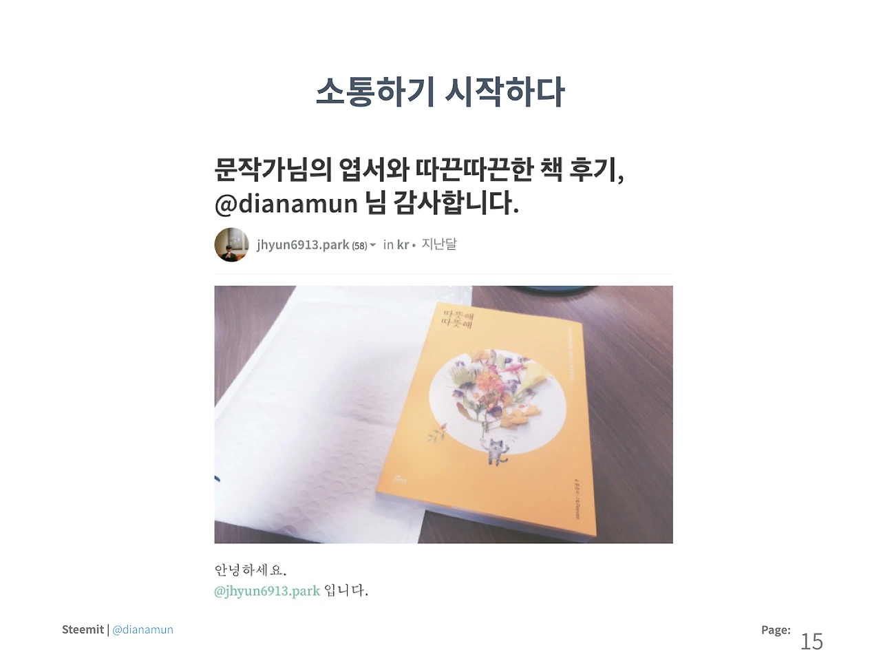 180607 콘텐츠 크리에이터가 말하는 스팀잇 (1).015.jpeg