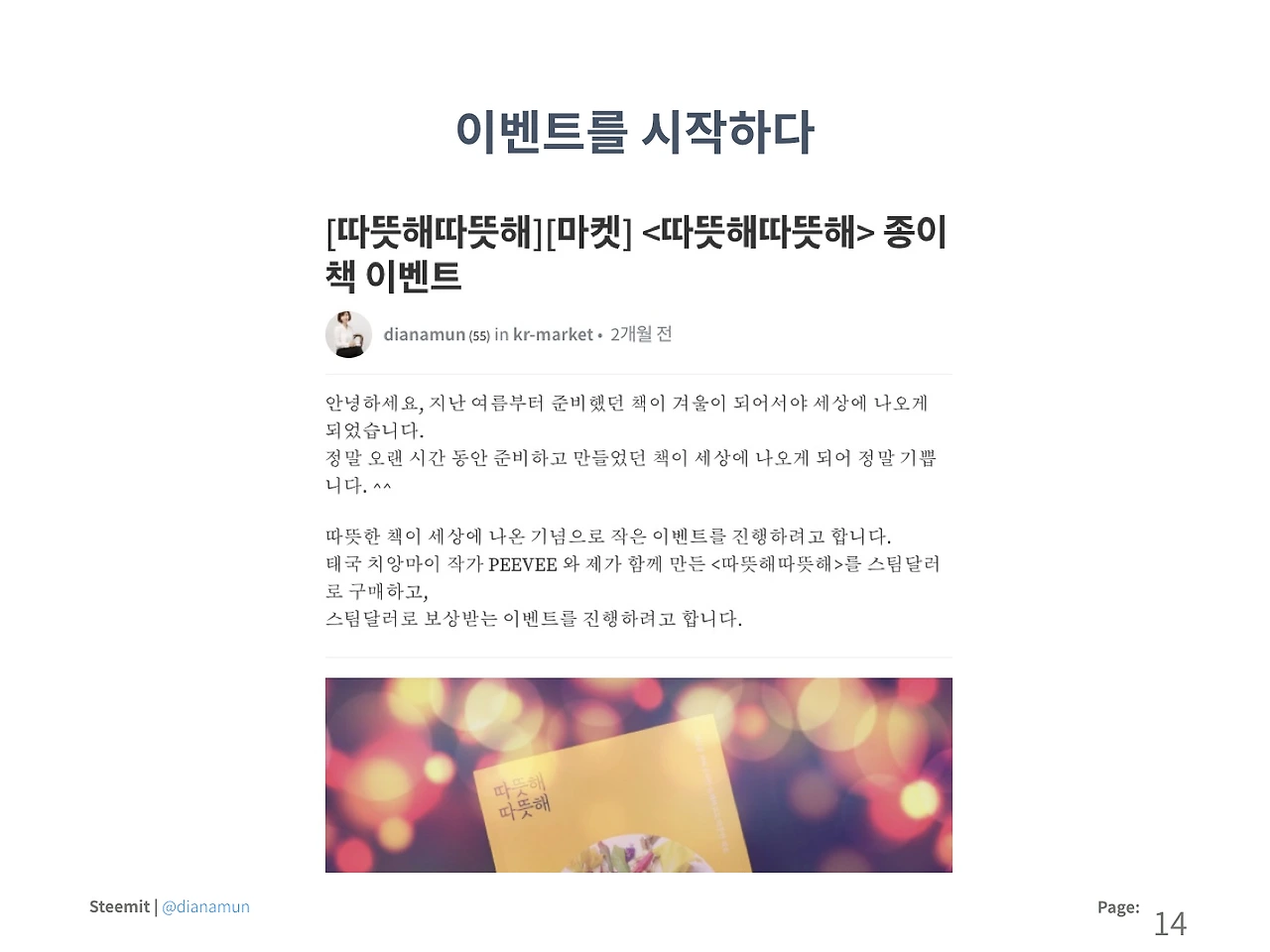 180607 콘텐츠 크리에이터가 말하는 스팀잇 (1).014.jpeg