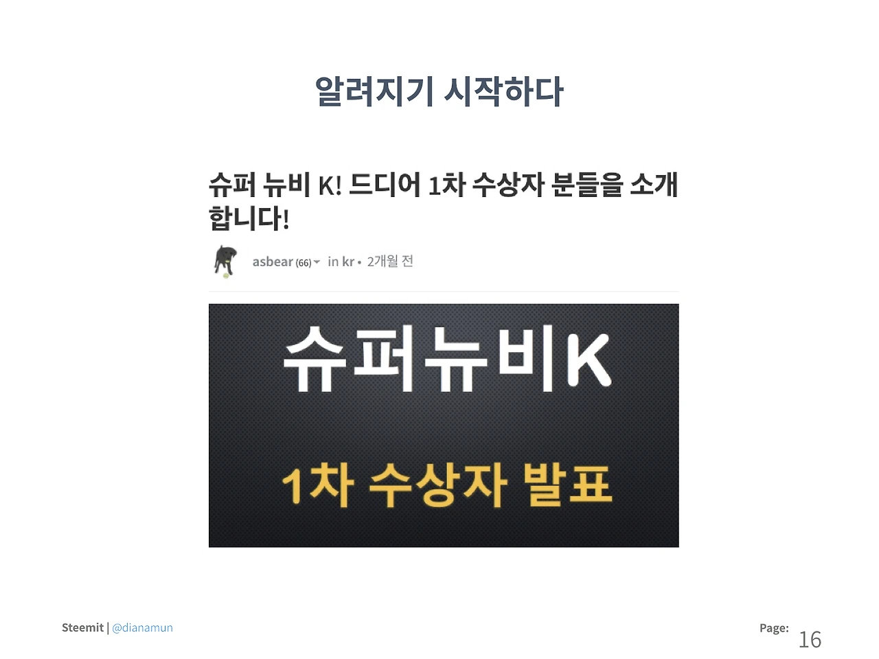 180607 콘텐츠 크리에이터가 말하는 스팀잇 (1).016.jpeg