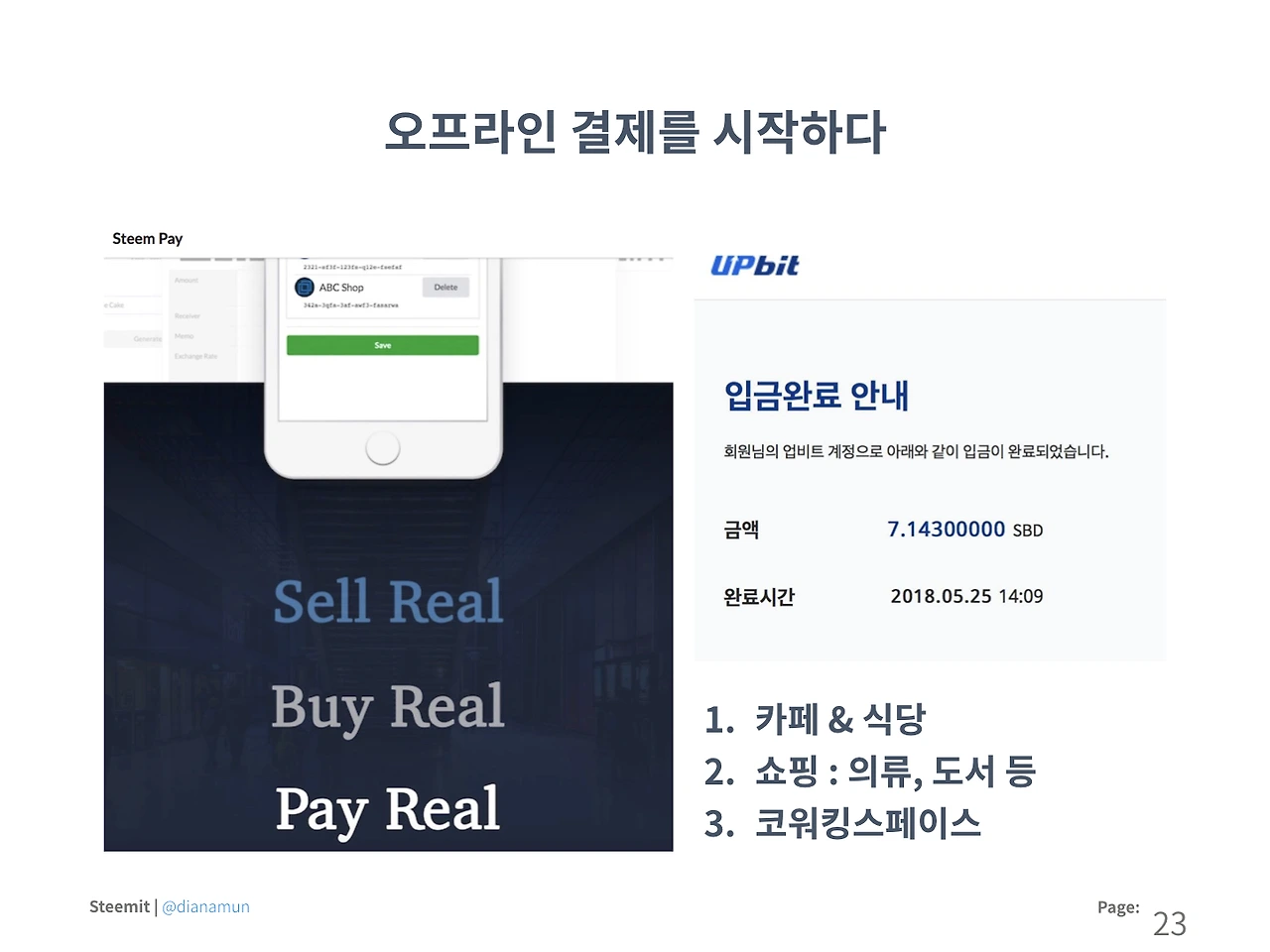 180607 콘텐츠 크리에이터가 말하는 스팀잇 (1).023.jpeg