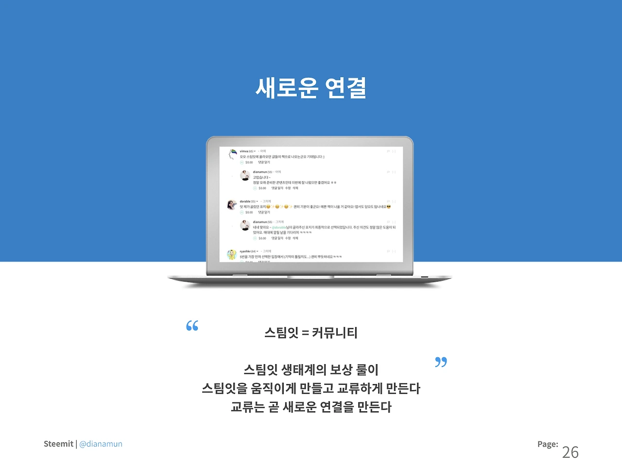 180607 콘텐츠 크리에이터가 말하는 스팀잇 (1).026.jpeg