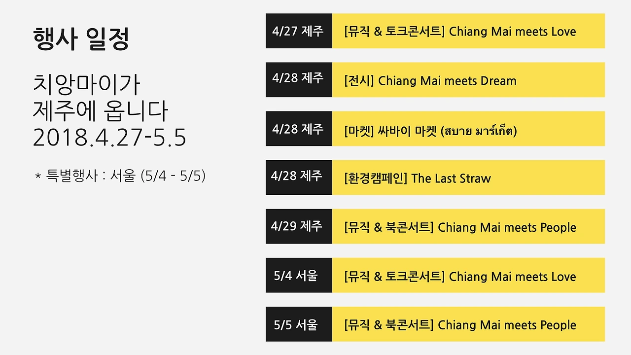 171222 치앙마이가 옵니다.001.jpeg