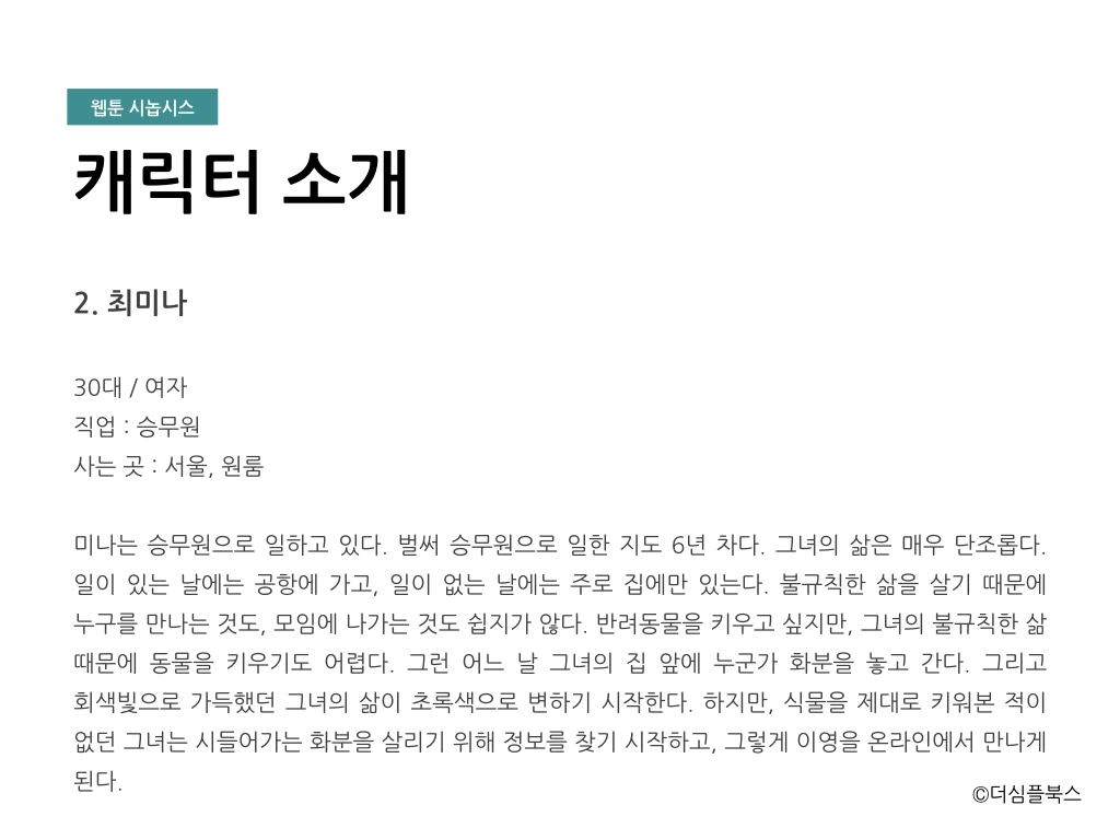 180112 주식회사 누보 가정원예 콘텐츠 마케팅 기획안_더심플북스.021.jpeg