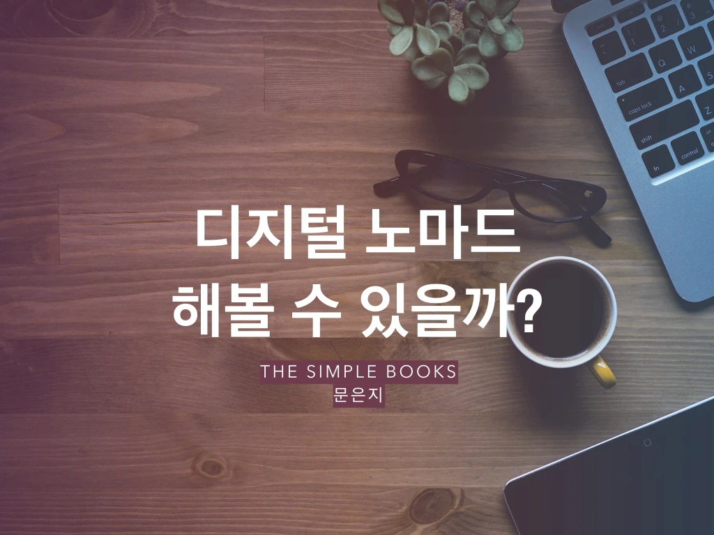 10인10색 강연 - 문은지.001.jpeg