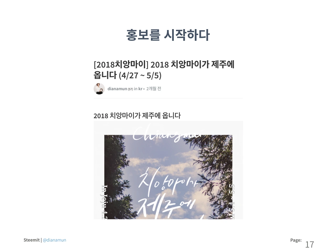 180607 콘텐츠 크리에이터가 말하는 스팀잇 (1).017.jpeg