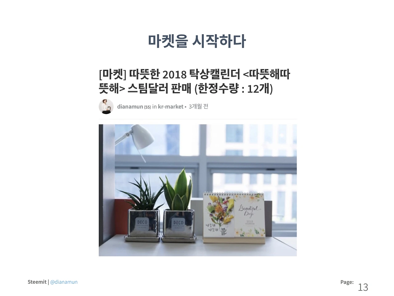 180607 콘텐츠 크리에이터가 말하는 스팀잇 (1).013.jpeg