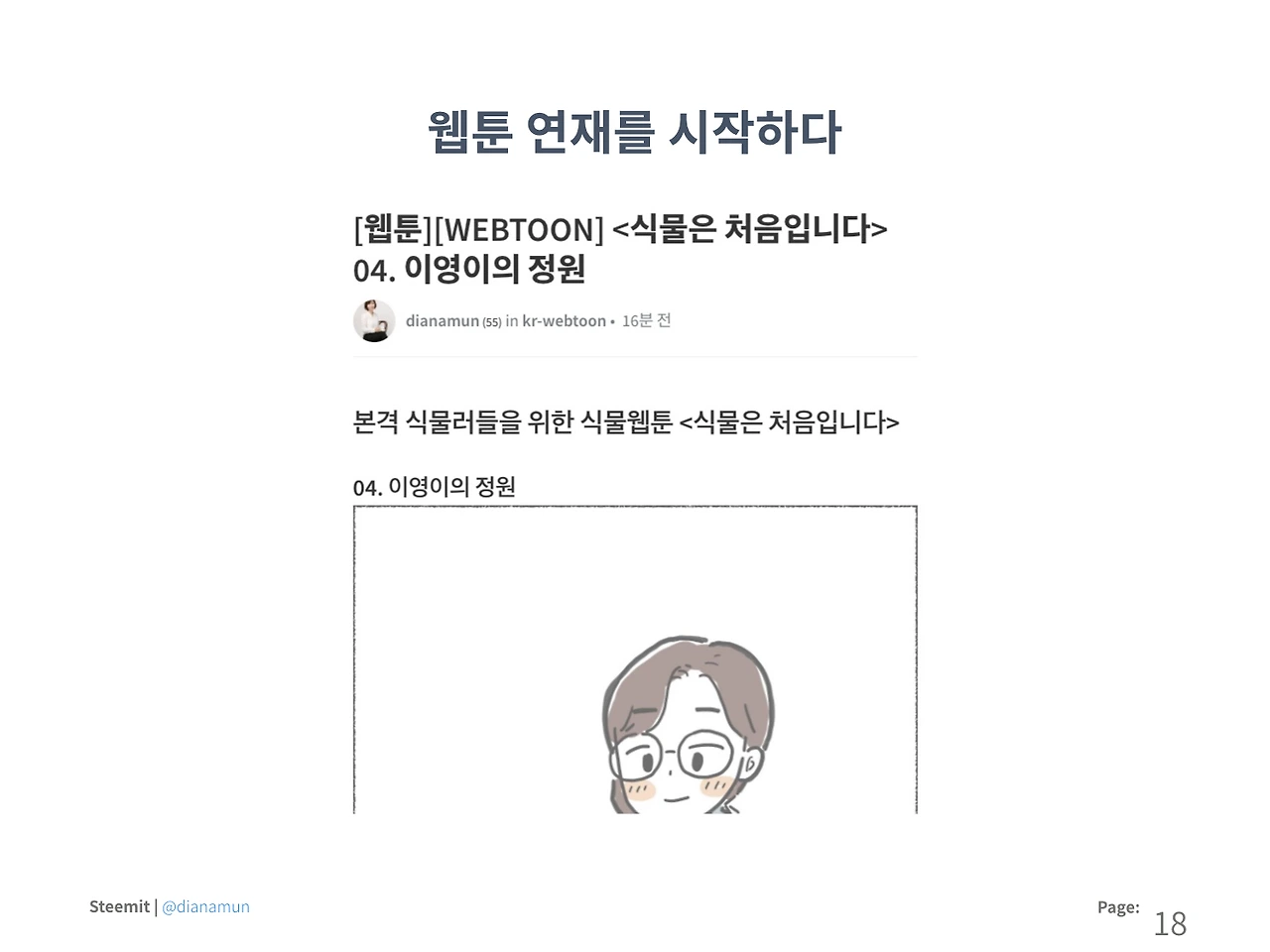 180607 콘텐츠 크리에이터가 말하는 스팀잇 (1).018.jpeg