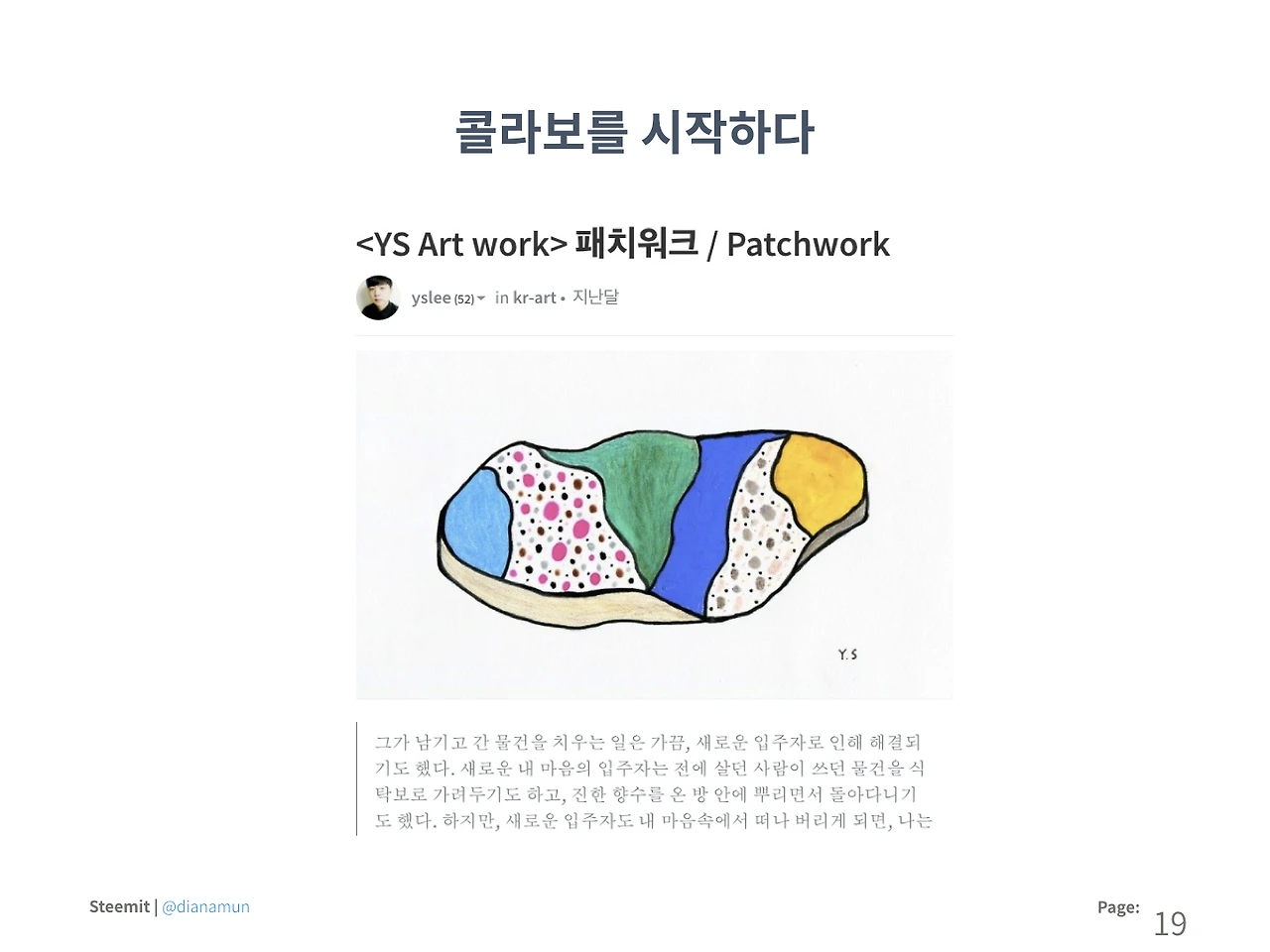 180607 콘텐츠 크리에이터가 말하는 스팀잇 (1).019.jpeg