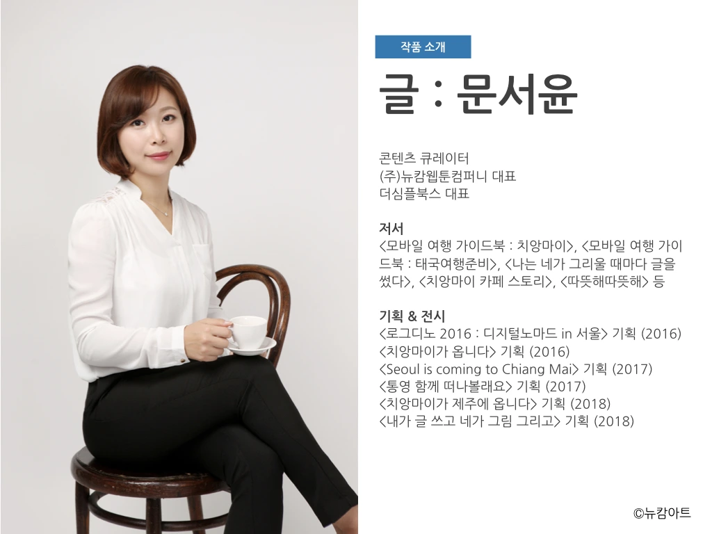 180708 내가 글 쓰고 네가 그림 그리고 기획전_뉴캄아트.017.jpeg