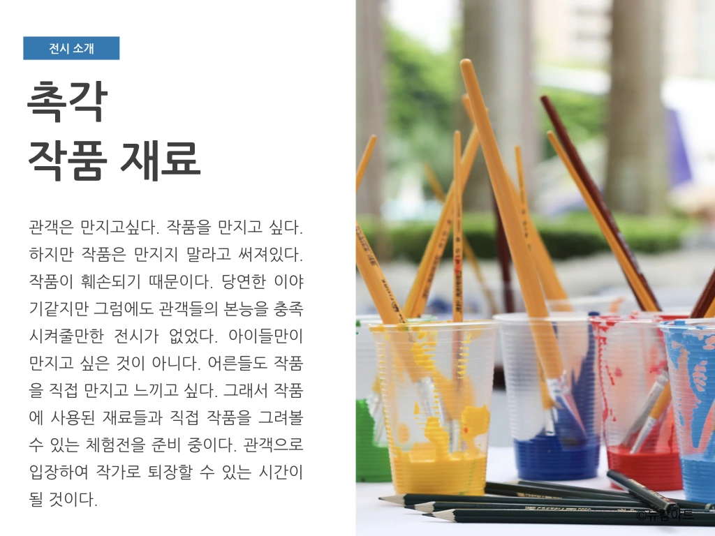 180708 내가 글 쓰고 네가 그림 그리고 기획전_뉴캄아트.009.jpeg