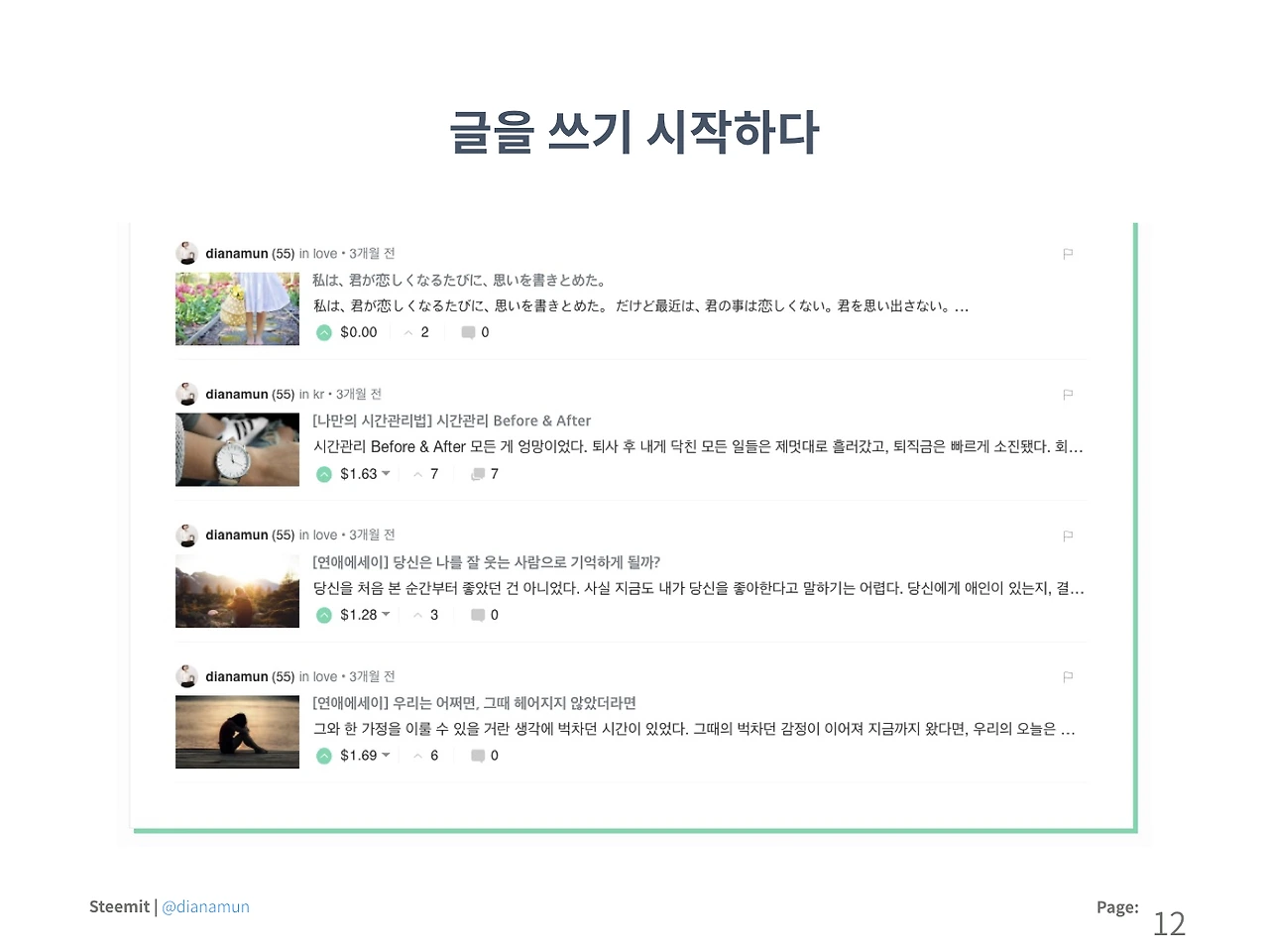 180607 콘텐츠 크리에이터가 말하는 스팀잇 (1).012.jpeg