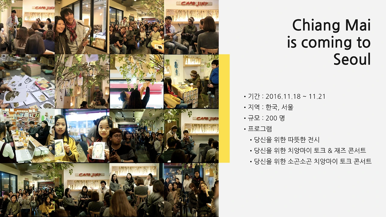 171222 치앙마이가 옵니다.003.jpeg