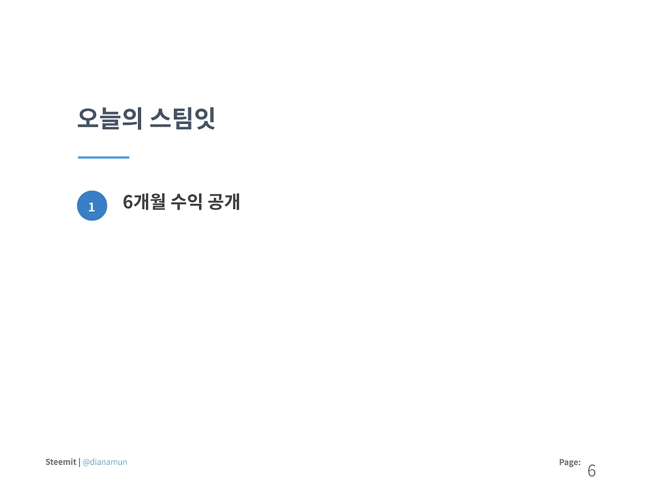 180607 콘텐츠 크리에이터가 말하는 스팀잇 (1).006.jpeg