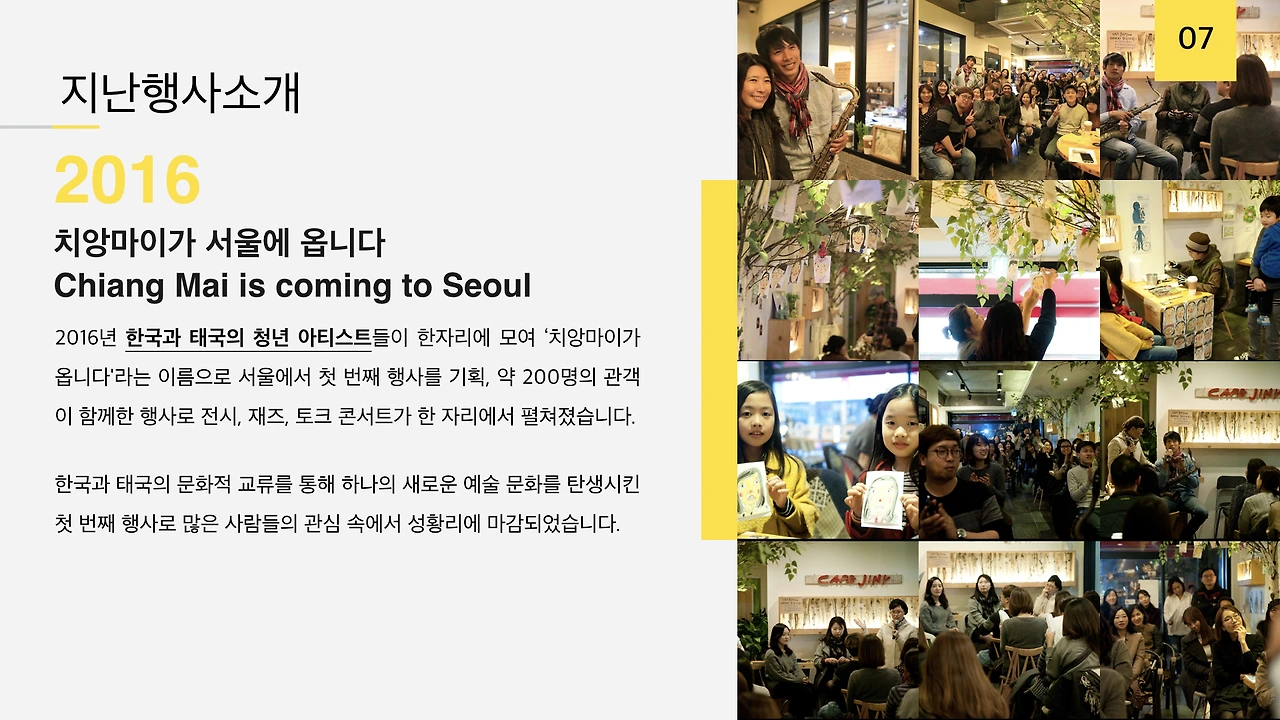 180108 치앙마이가 옵니다 기획안 7차_다혜수정.008.jpeg