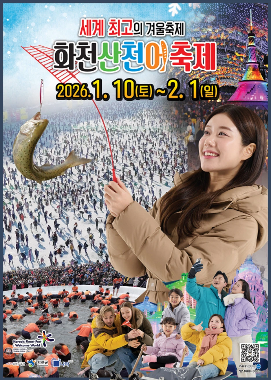 %ED%99%94%EC%B2%9C%EC%82%B0%EC%B2%9C%EC%96%B4%EC%B6%95%EC%A0%9C.png?type=w1