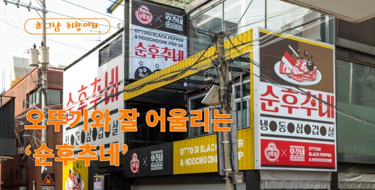 BG_%EC%88%9C%ED%9B%84%EC%B6%94%EB%84%A4_%ED%91%9C%EC%A7%80.png?type=w773