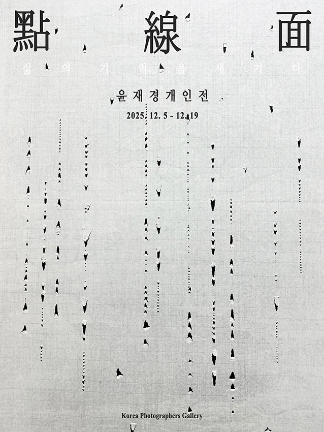 Poster_윤재경_점선면.jpeg