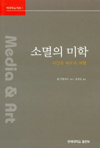 소멸의미학.jfif
