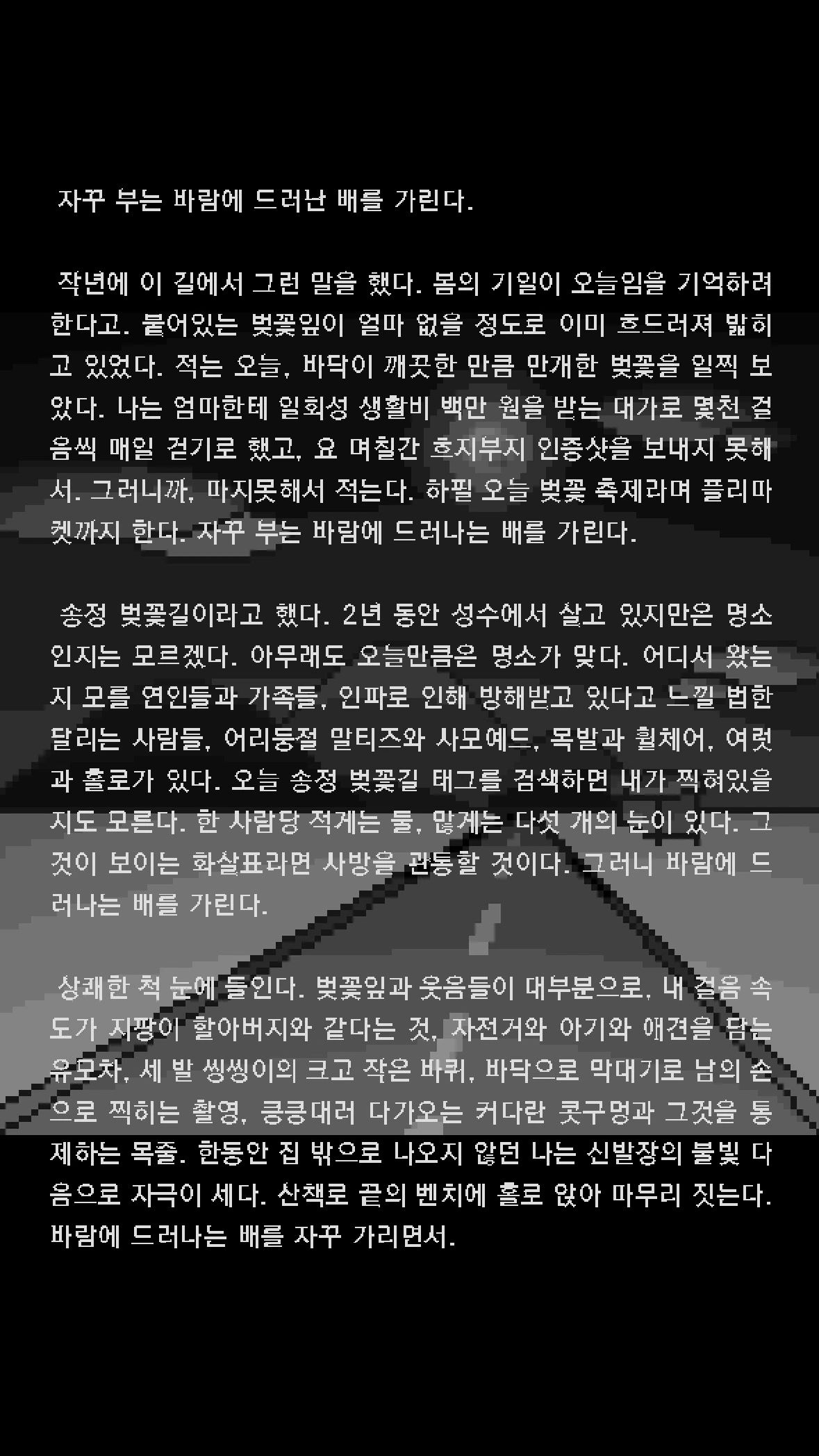 06. 자꾸 부는 바람에 드러난 배를 가린다.JPG