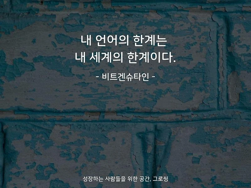 언어의한계.jfif