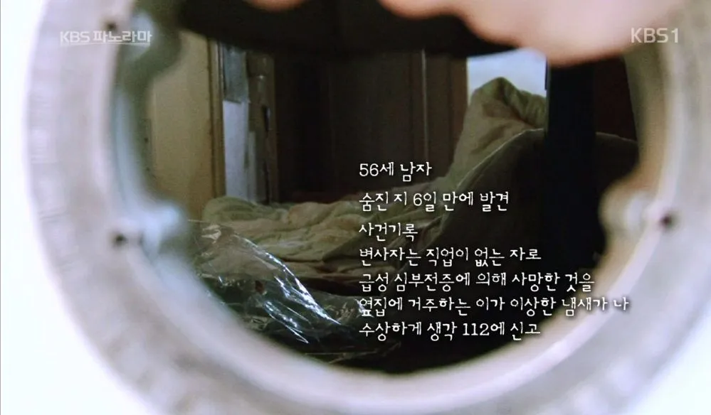KBS파노라마_무연고사망자의친필이력서2.jpeg