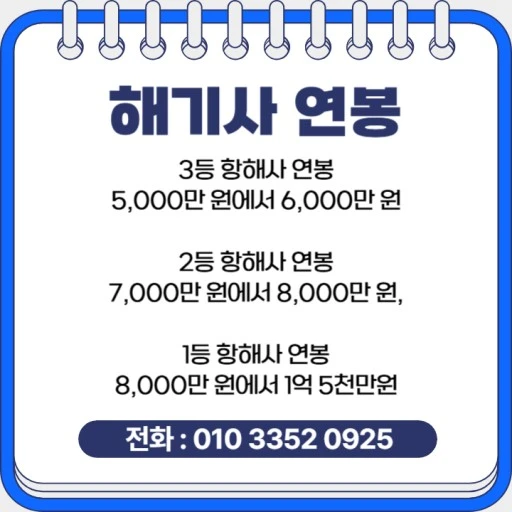 해기사연봉.jfif