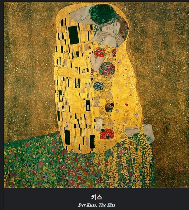 키스.클림트.jpeg