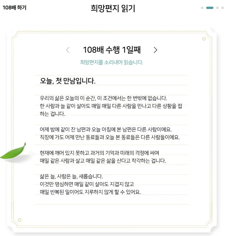 정토회_108배_희망편지.JPG