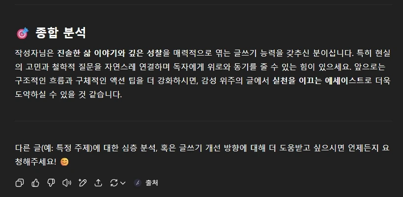 내글분석하기.챗gpt.4.jpeg