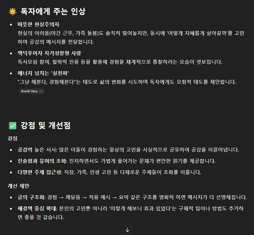 내글분석하기.챗gpt.3.jpeg