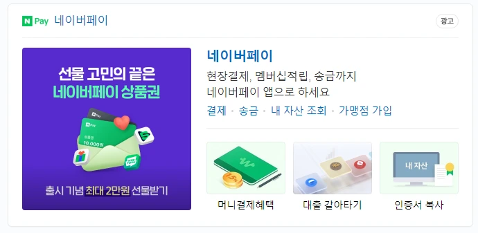 네이버 상품권.PNG