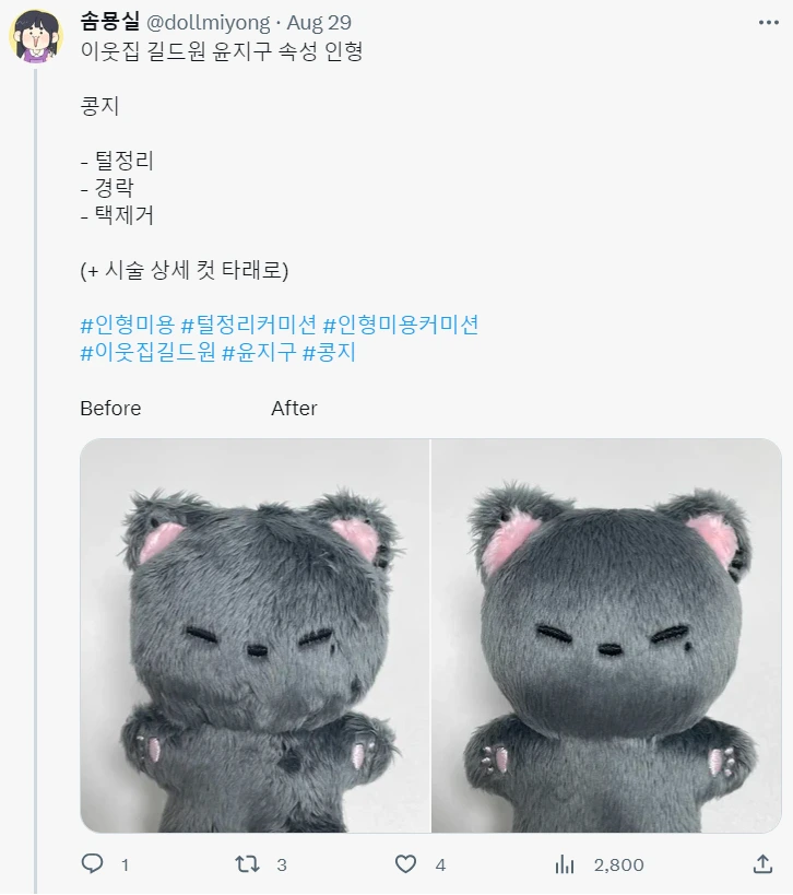 %EC%9D%B8%ED%98%95_%EA%B2%BD%EB%9D%BD_%ED%8A%B8%EC%9C%84%ED%84%B0_%27%EC%86%9C%EB%AC%AD%EC%8B%A4%27_%EA%B3%84%EC%A0%95_%EC%BA%A1%EC%B2%98.png?type=w1200