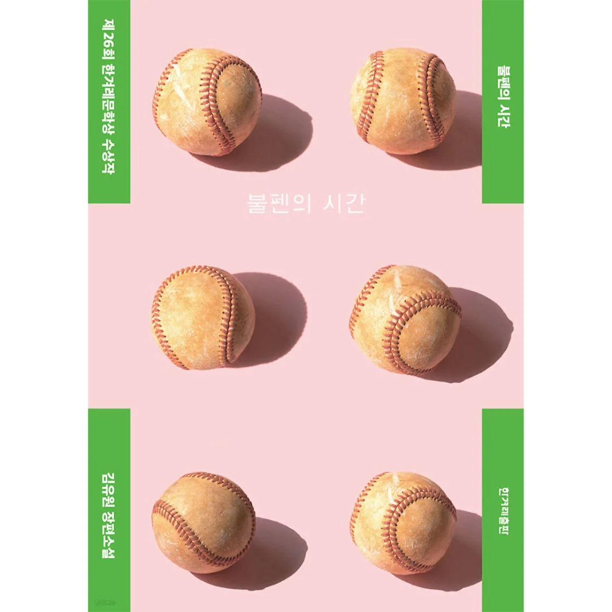 %EB%B6%88%ED%8E%9C%EC%9D%98_%EC%8B%9C%EA%B0%84.jpg?type=w1200